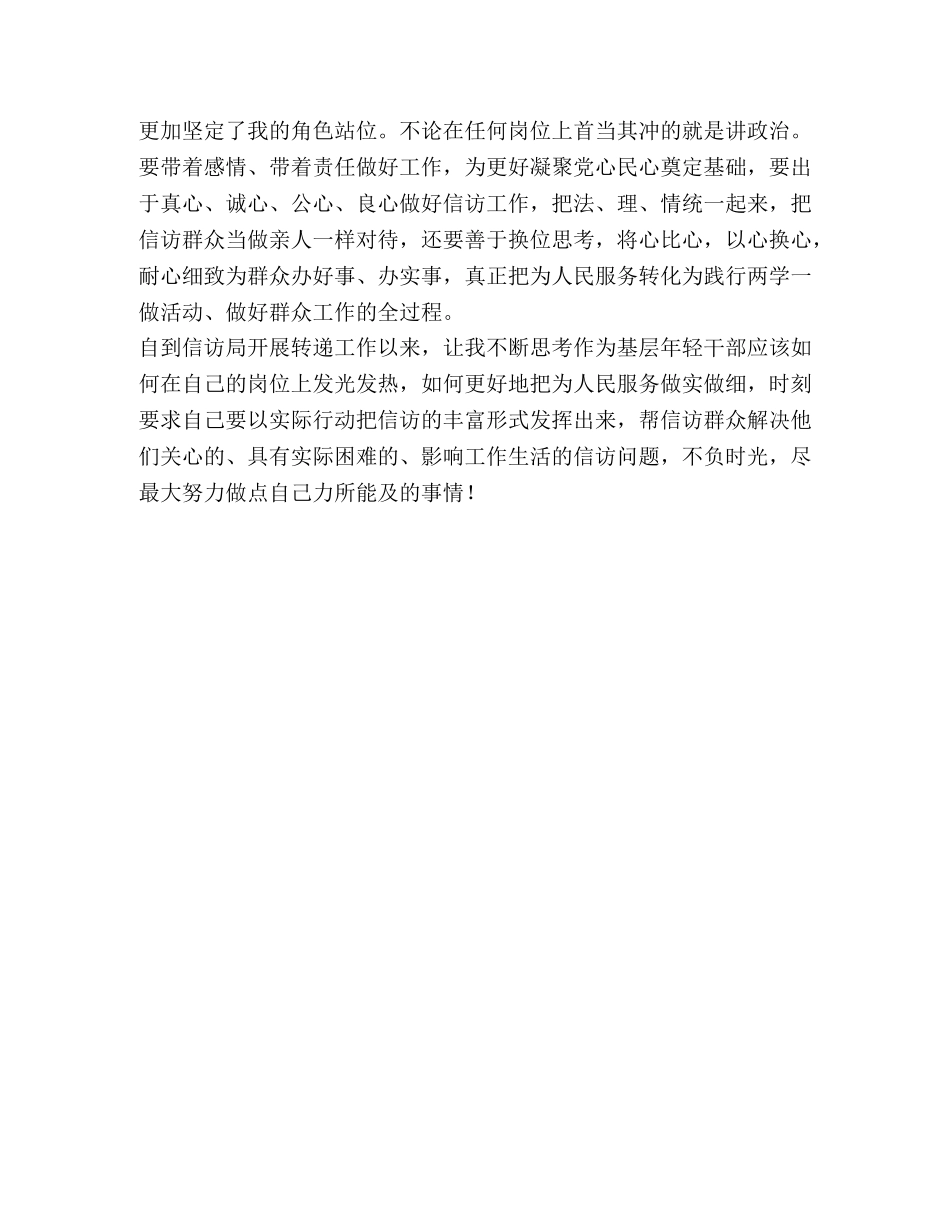 信访工作 [我与信访工作的开始] _第2页