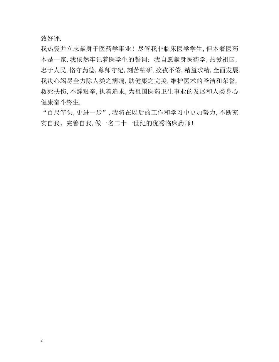 医学院自我评价 _第2页