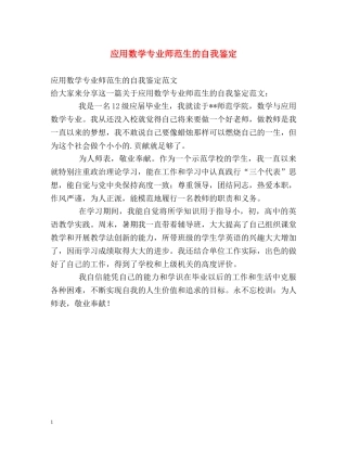 应用数学专业师范生的自我鉴定 