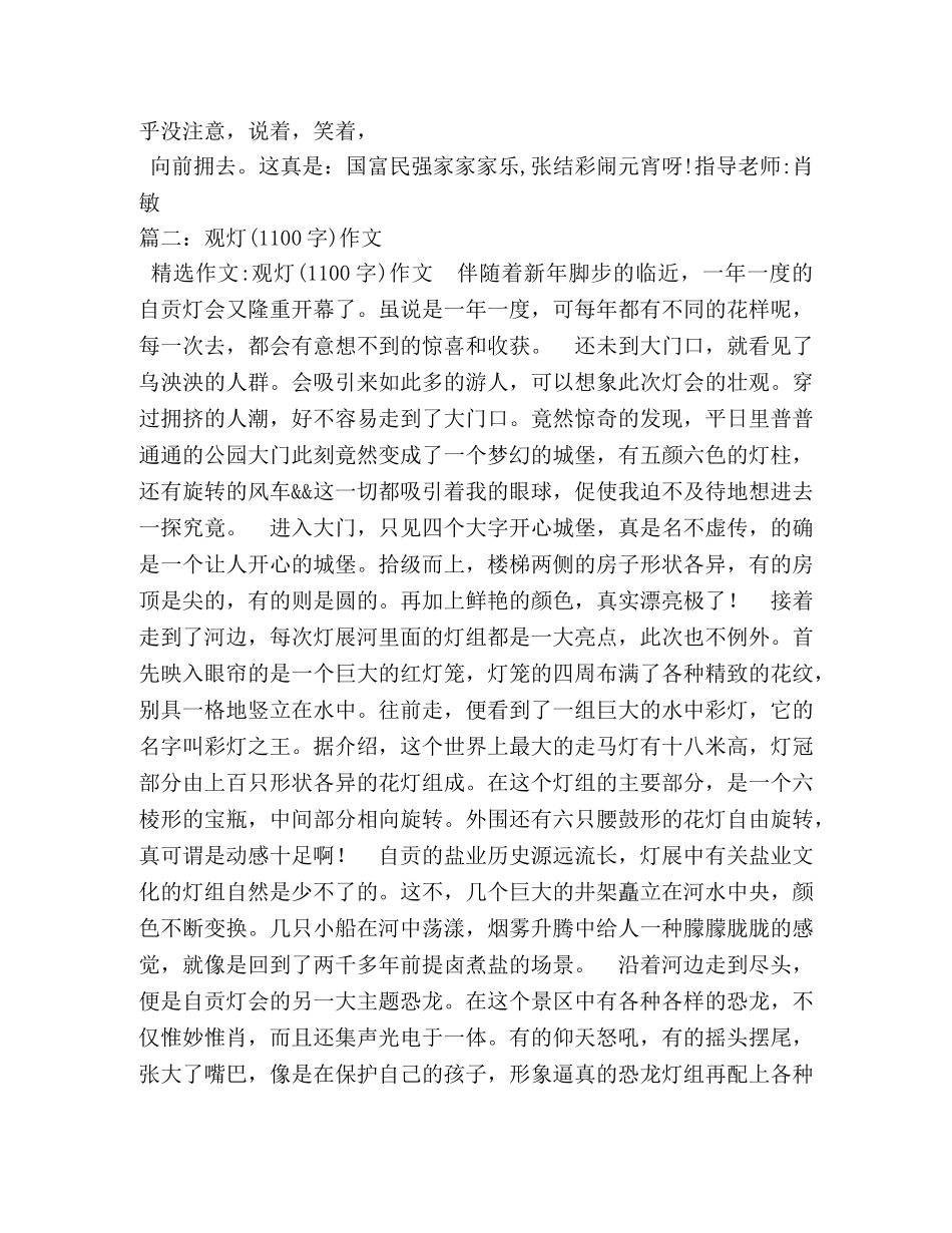 观灯作文400字 _第2页