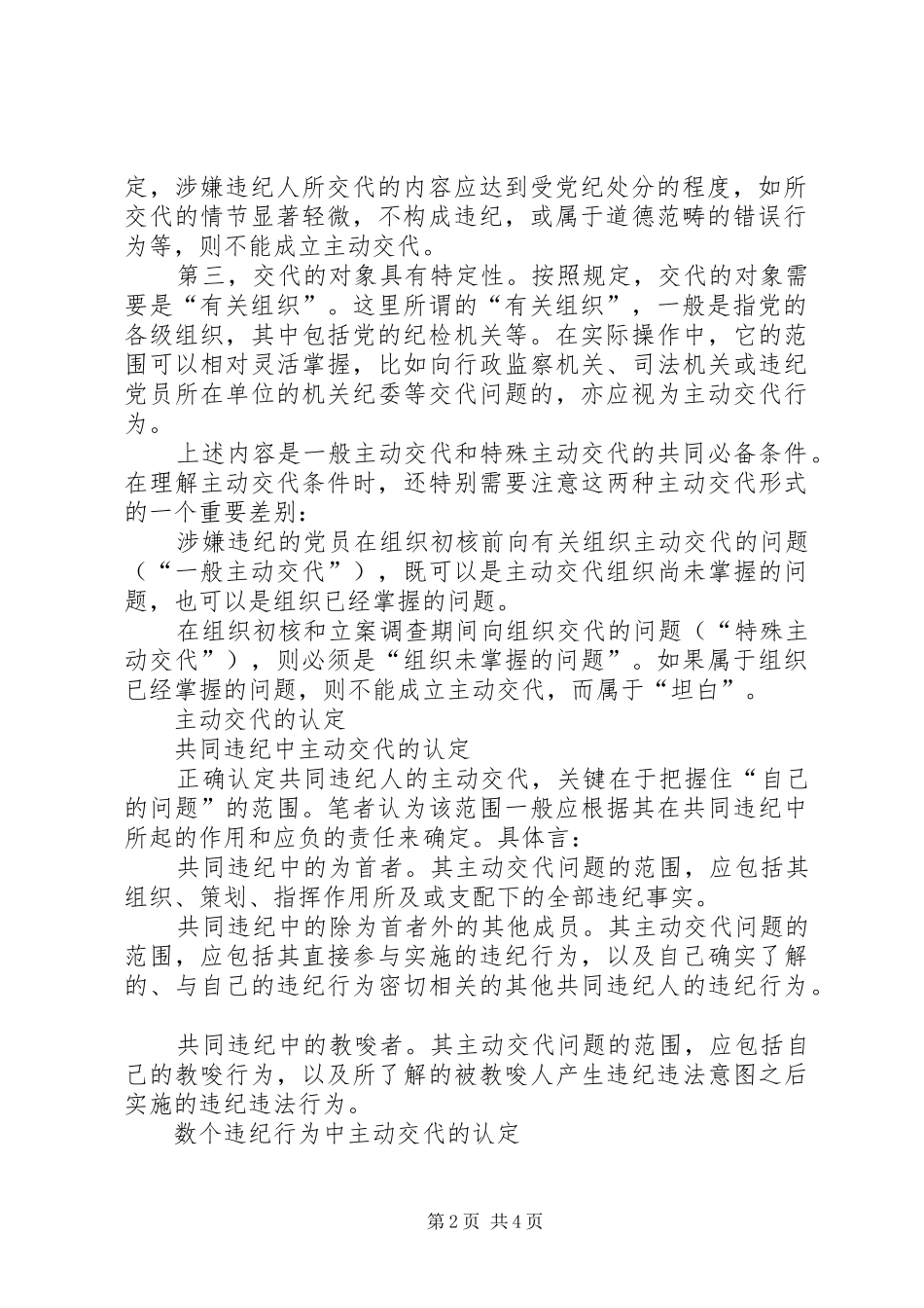党纪处分领域的主动交代制度_第2页