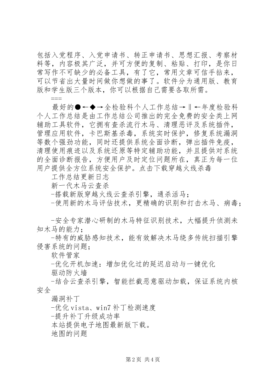●←◆→全检验科个人工作总结→‖←年度检验科个人工_第2页