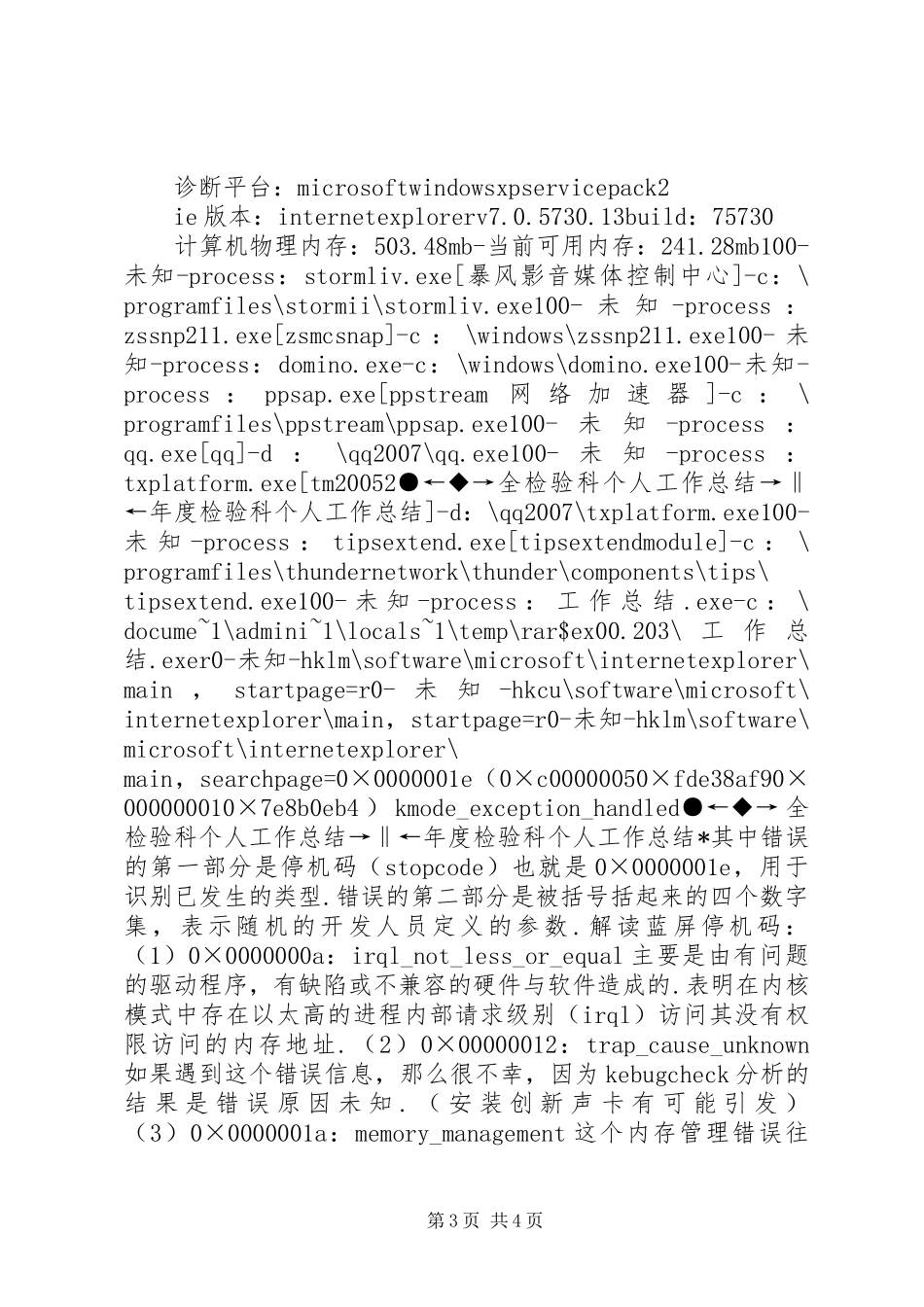 ●←◆→全检验科个人工作总结→‖←年度检验科个人工_第3页