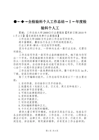 ●←◆→全检验科个人工作总结→‖←年度检验科个人工