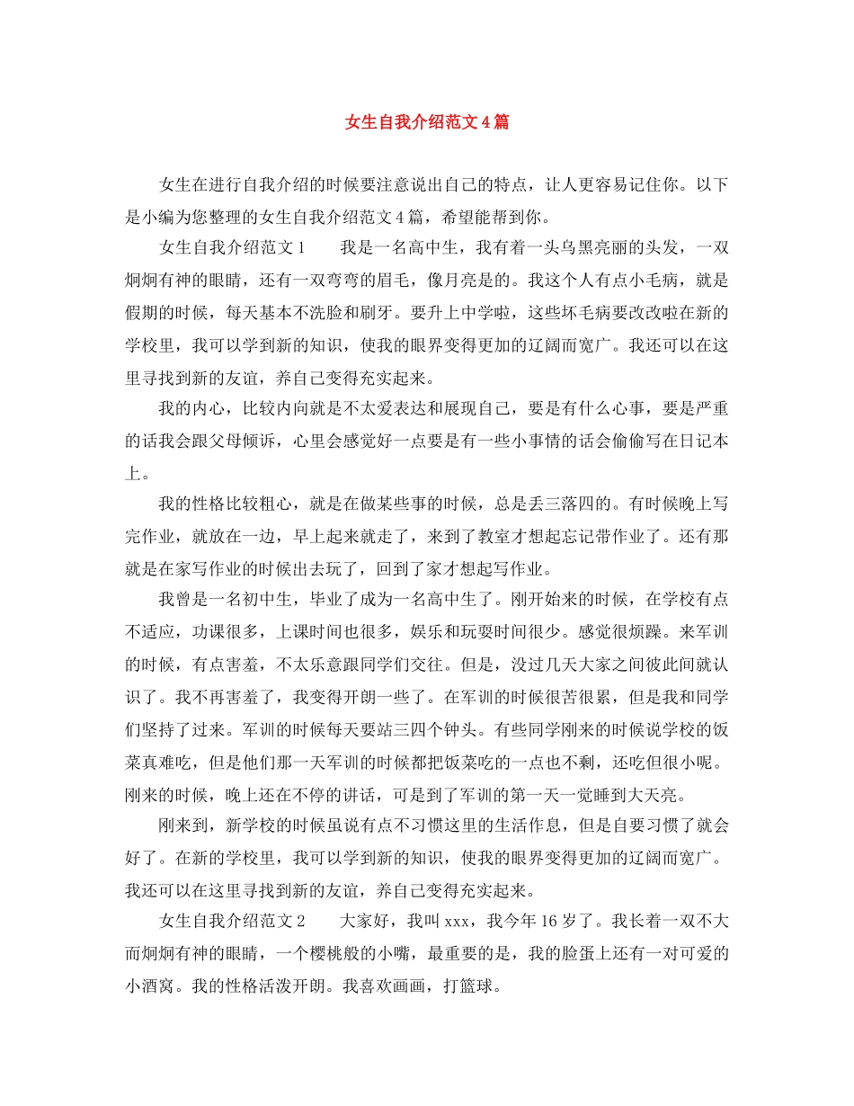 女生自我介绍范文4篇 _第1页