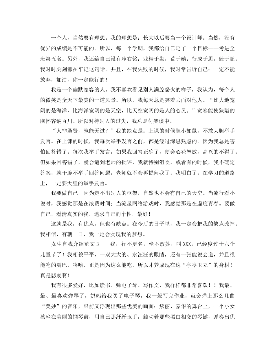 女生自我介绍范文4篇 _第2页