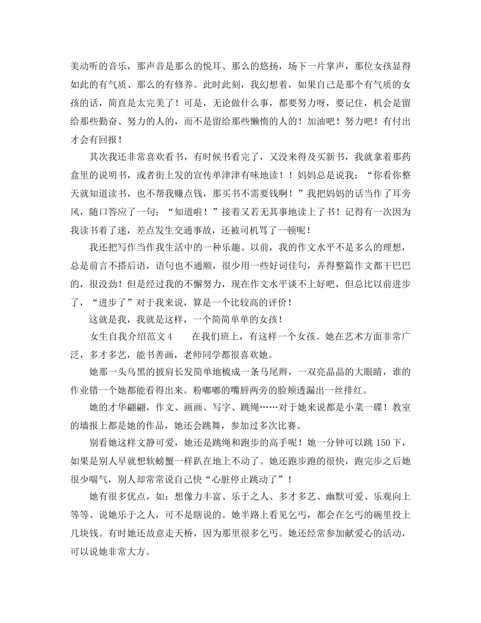 女生自我介绍范文4篇 _第3页