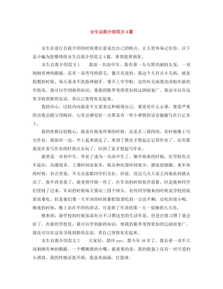 女生自我介绍范文4篇 