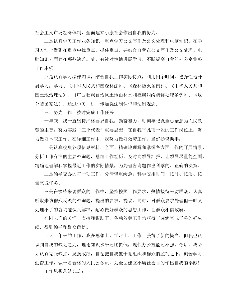 群众思想工作参考总结 _第2页