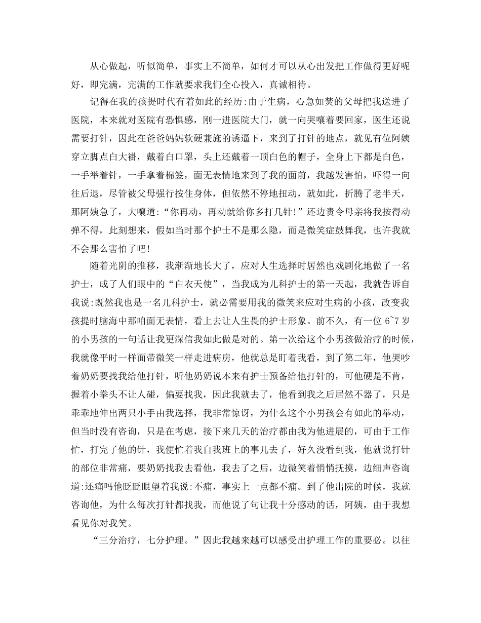 群众思想工作参考总结 _第3页