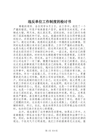 违反单位工作制度的检讨书