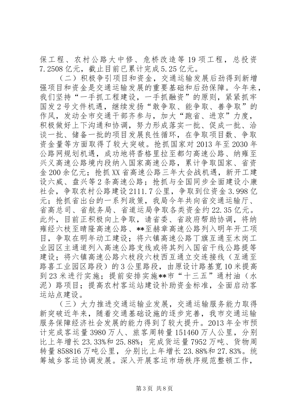 交通运输局工作总结 (3)_第3页