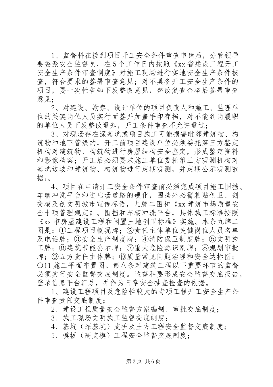 建设工程质量安全监督管理制度_第2页