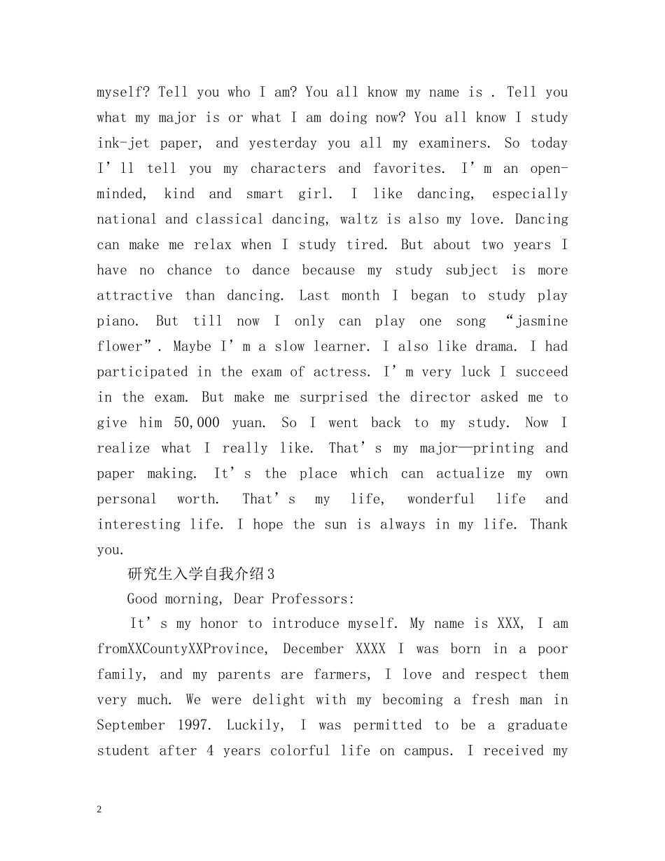 研究生入学自我介绍「中英文」 _第2页