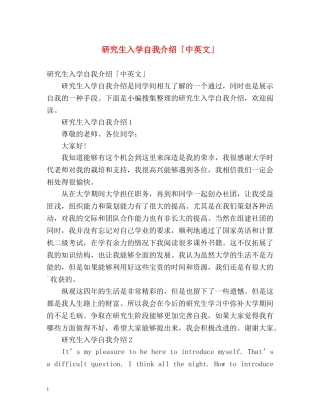研究生入学自我介绍「中英文」 