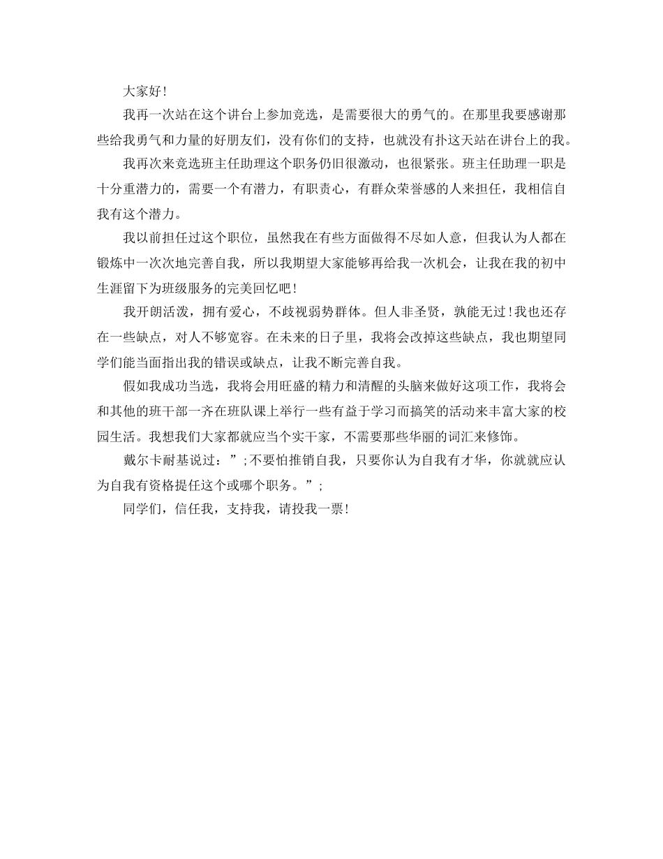 竞选小学班干部演讲稿 _第2页