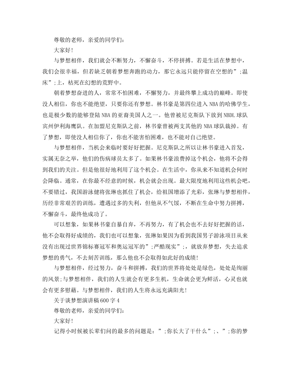 关于谈梦想演讲稿600字 _第3页