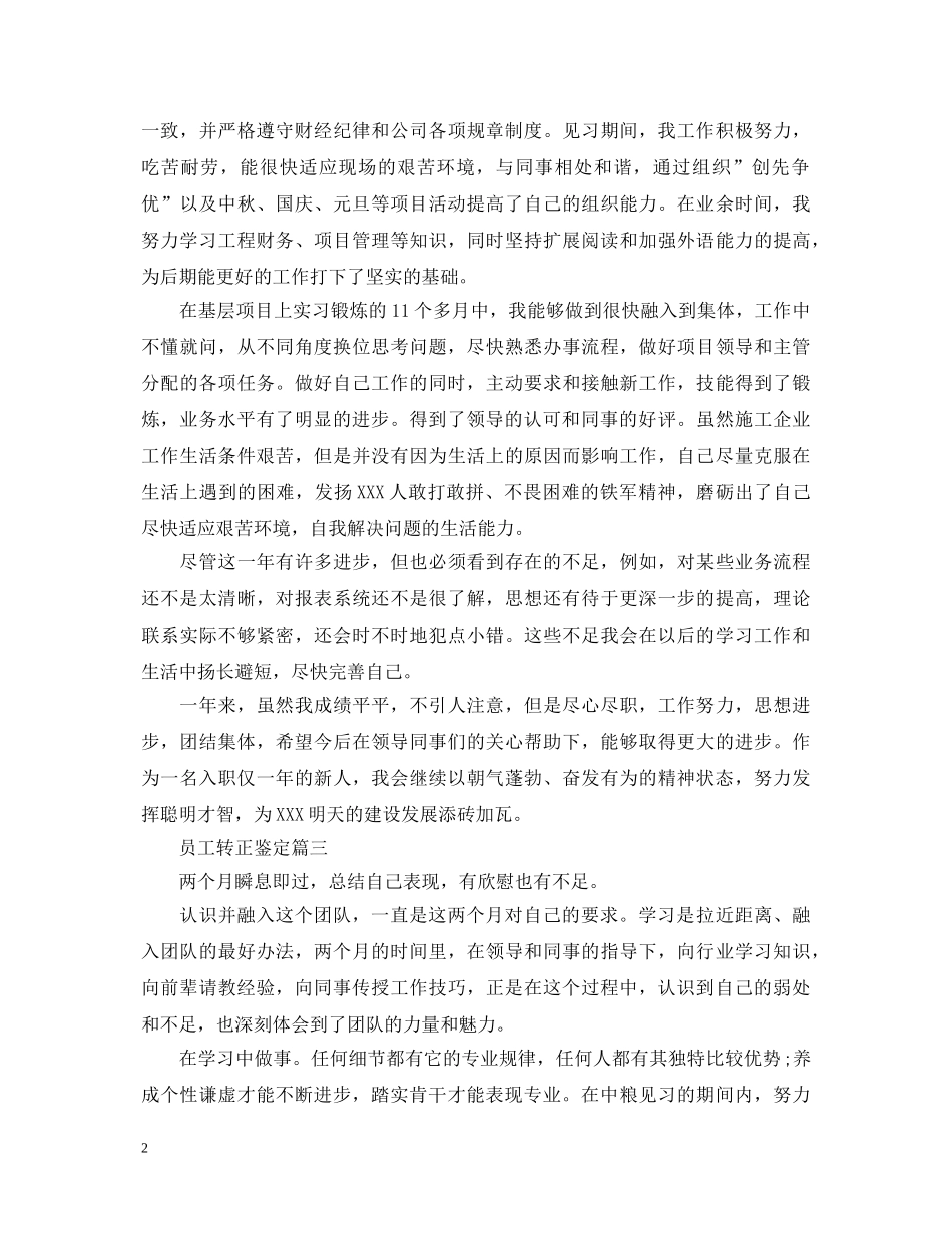员工转正鉴定 _第2页