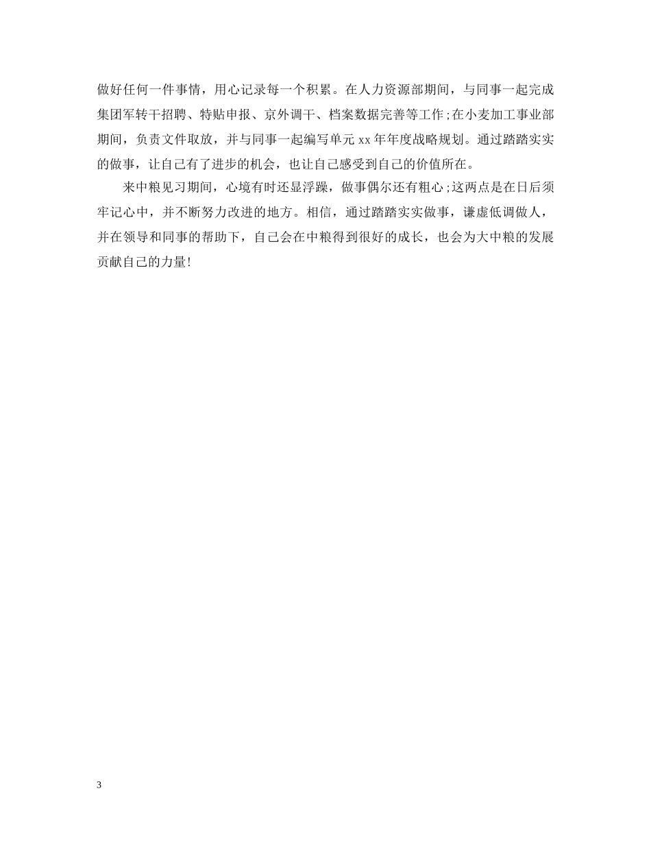 员工转正鉴定 _第3页