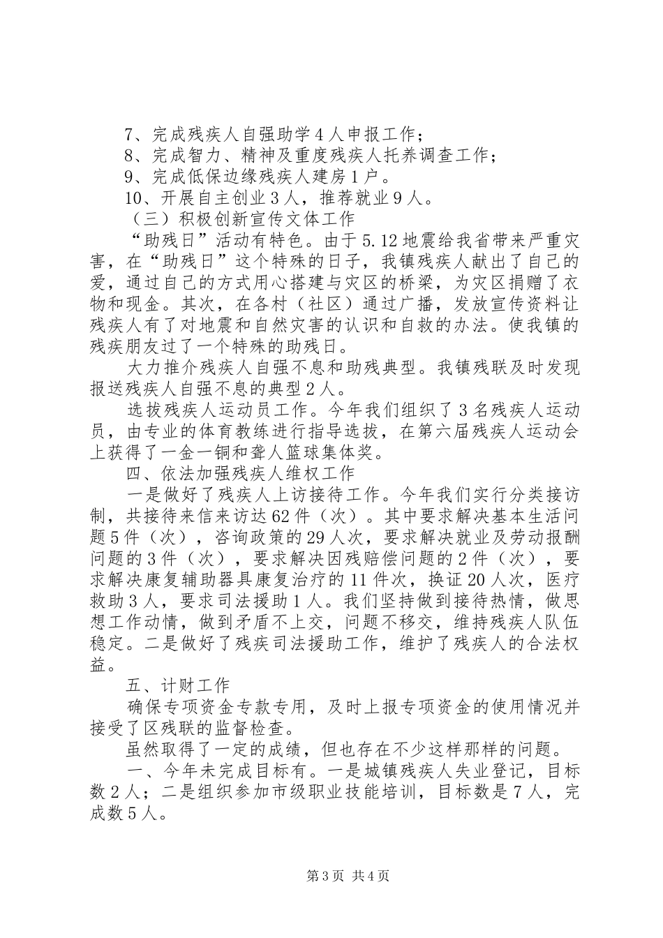 XX年村残联工作总结范文_第3页