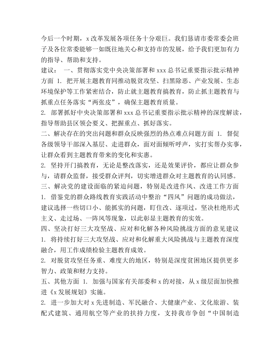 委托书-第二批主题教育关于对市委常委会班子和班子成员的意见建议摸底情况_ _第2页