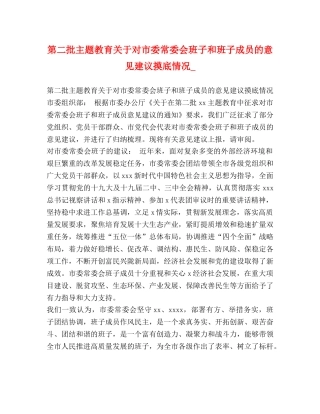 委托书-第二批主题教育关于对市委常委会班子和班子成员的意见建议摸底情况_ 
