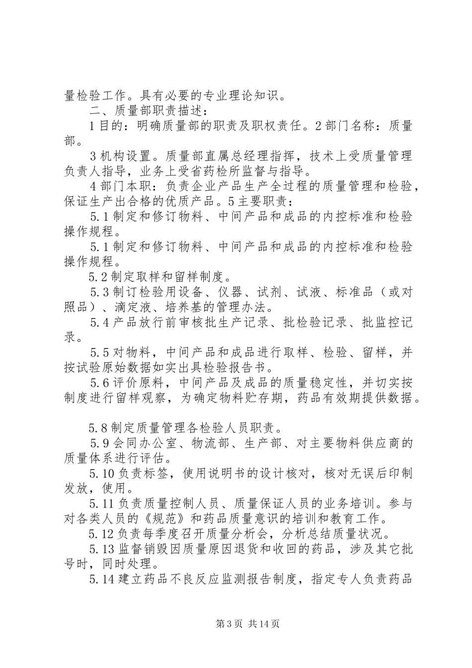 质量负责人的职责_第3页