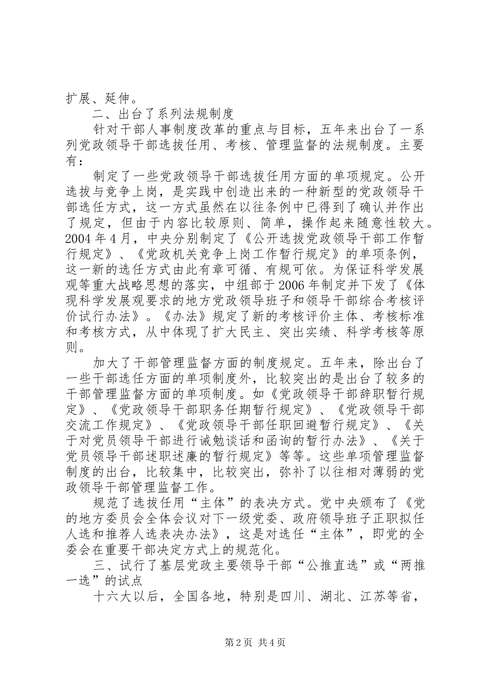 十六大以来的干部人事制度改革_第2页