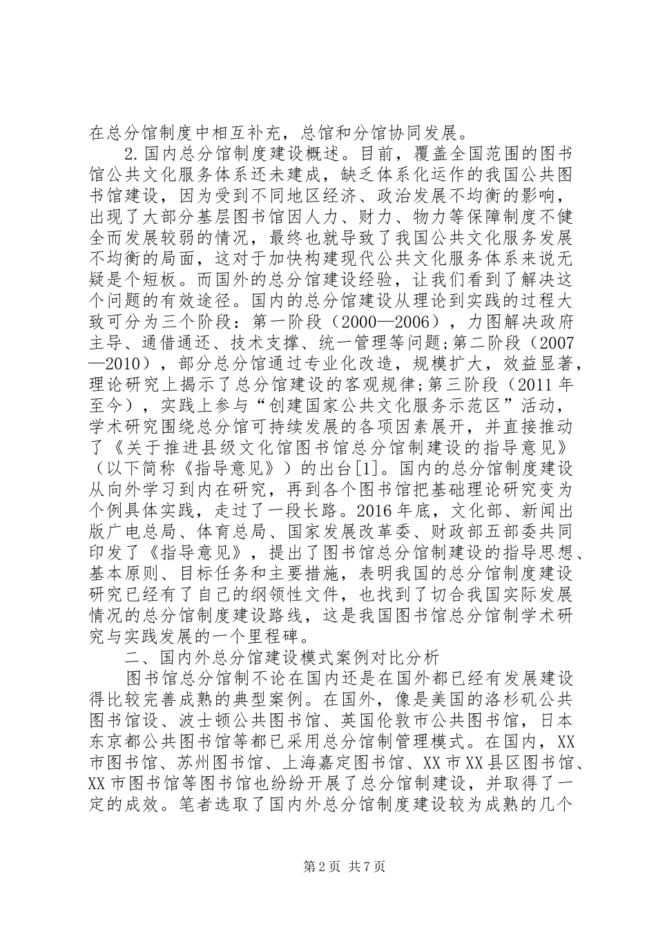 图书馆总分馆制度建设思考_第2页