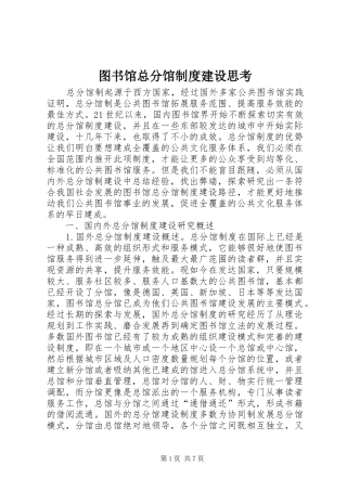 图书馆总分馆制度建设思考