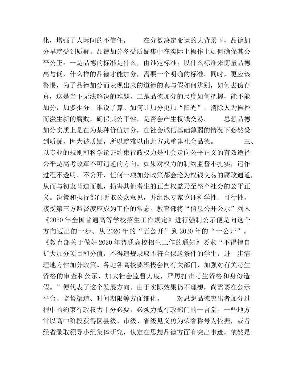 品德加分没有那么简单 _第3页