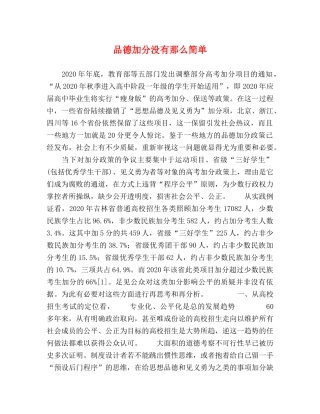 品德加分没有那么简单 