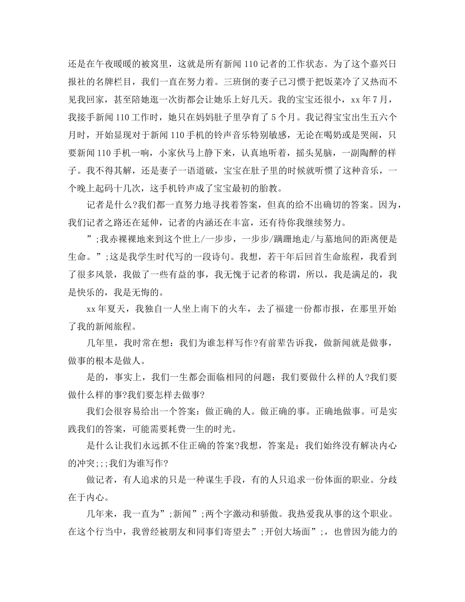 2024年好记者讲好故事演讲稿汇编 _第2页