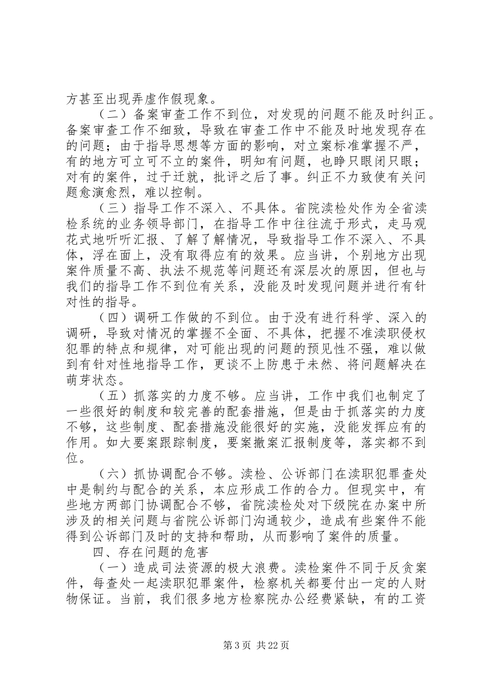 保先教育阶段总结_第3页