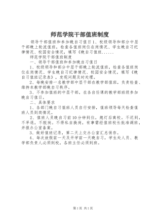 师范学院干部值班制度
