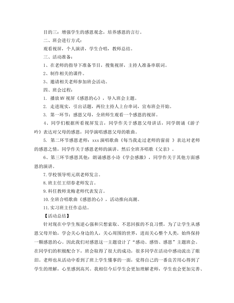 感恩主题班会班主任演讲稿 _第2页