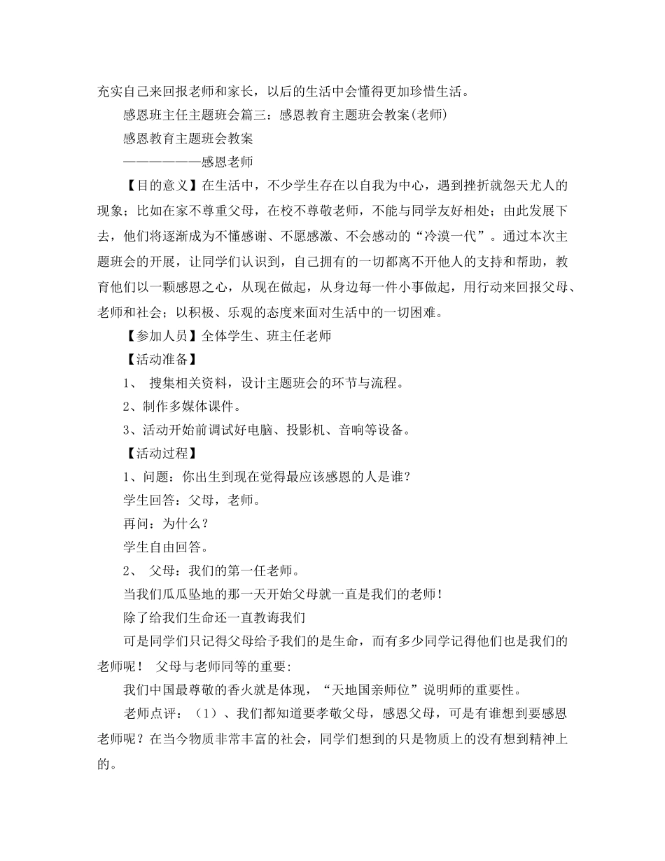 感恩主题班会班主任演讲稿 _第3页