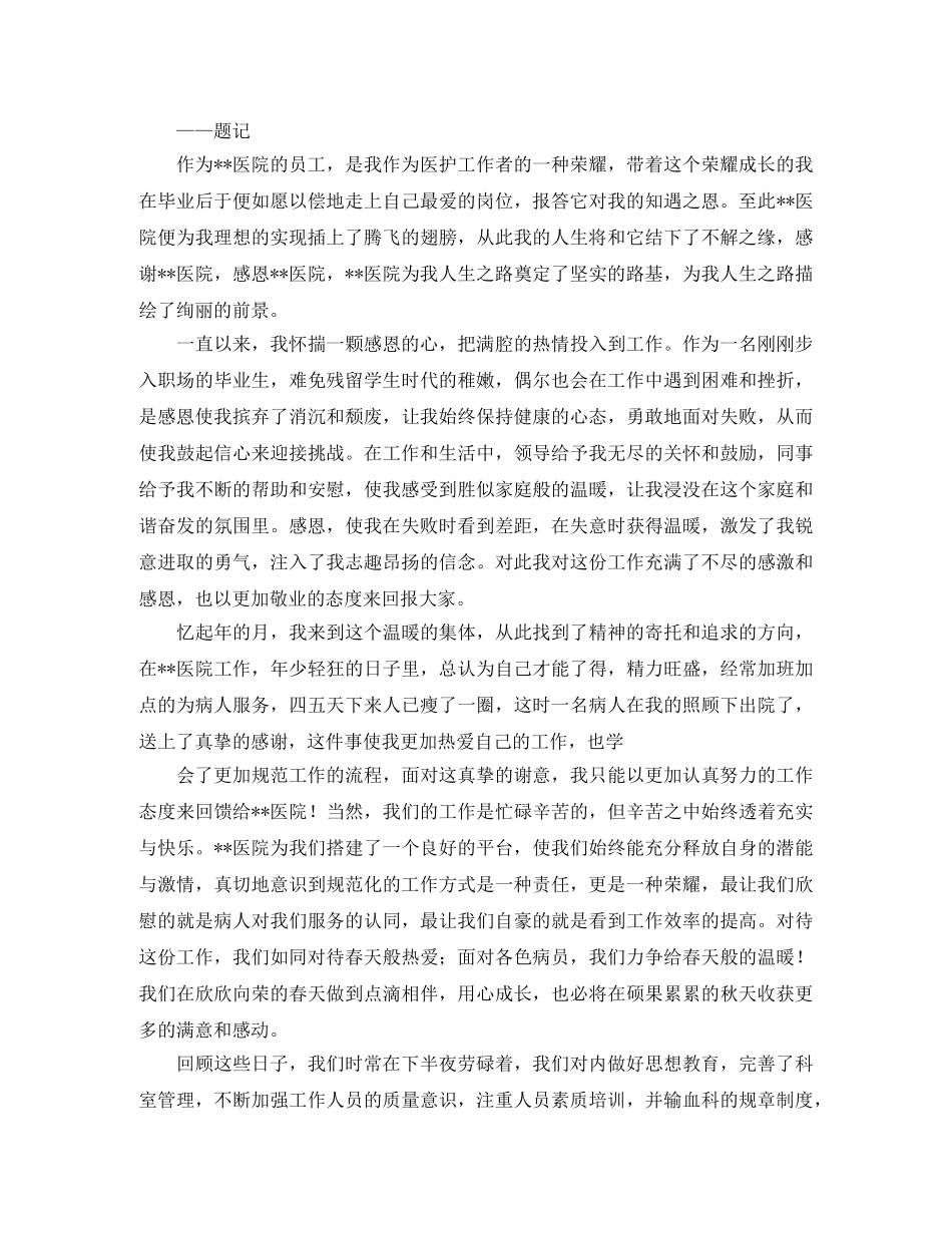 小学生感恩忠诚演讲稿范文 _第2页