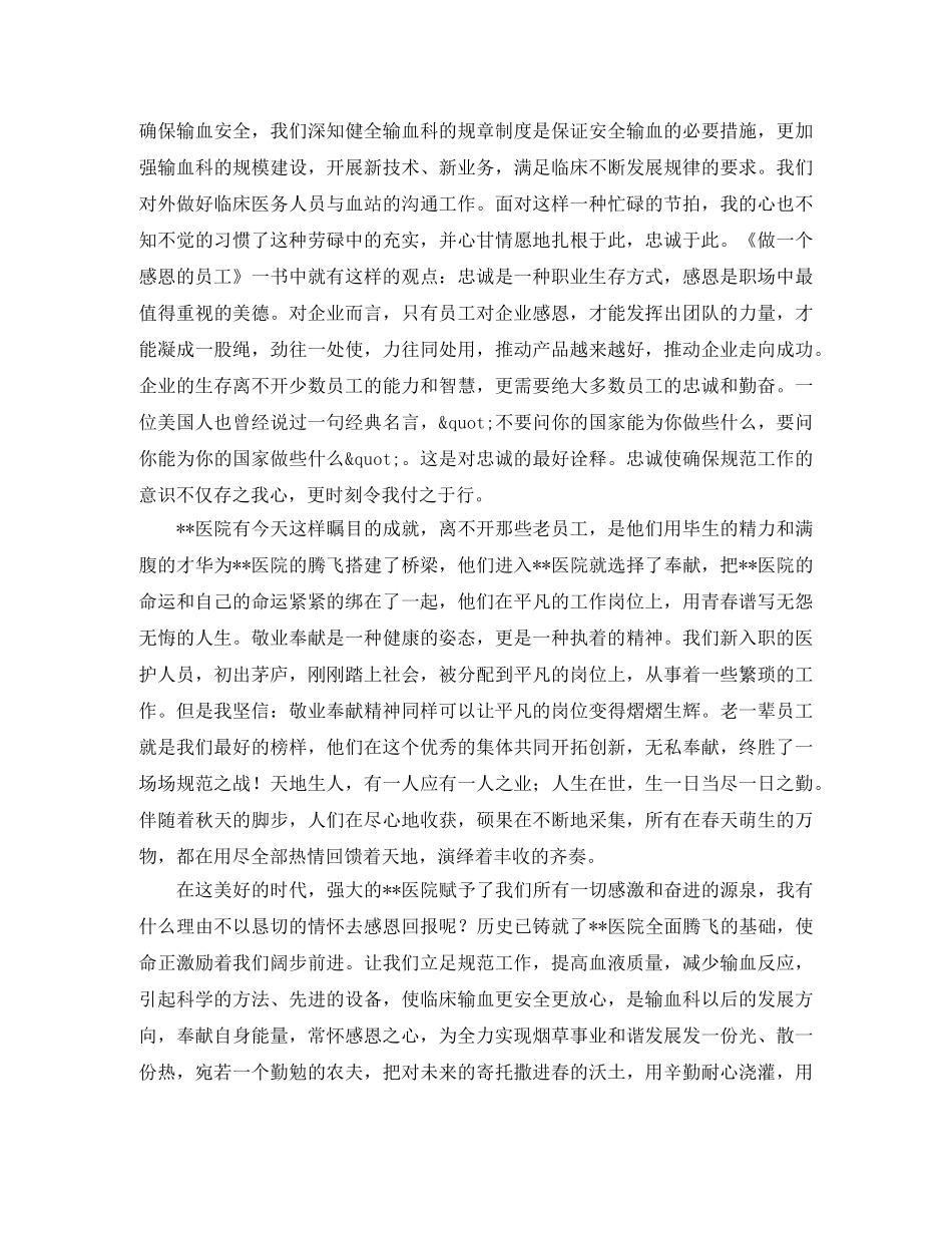 小学生感恩忠诚演讲稿范文 _第3页