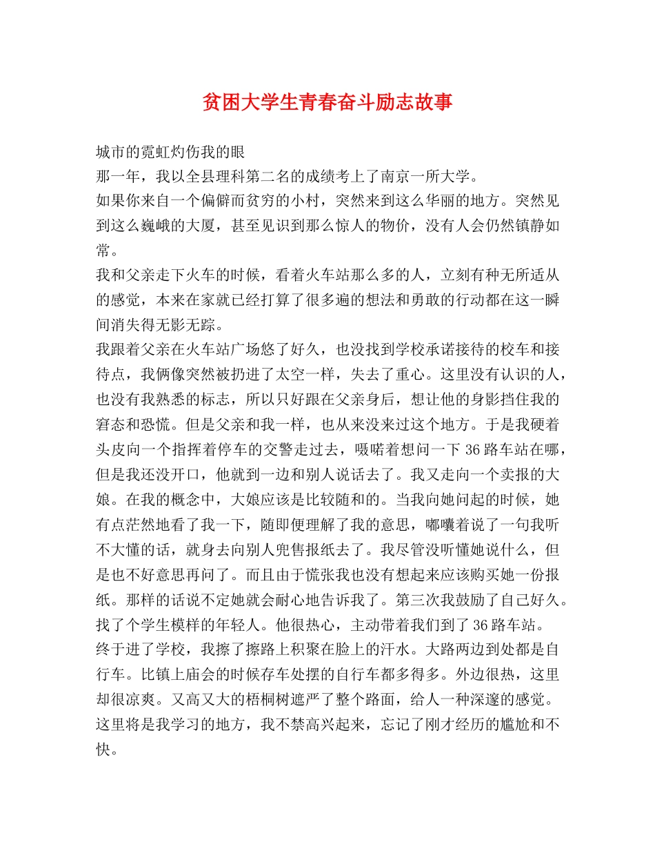 贫困大学生青春奋斗励志故事 _第1页