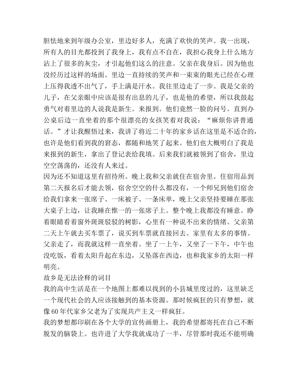 贫困大学生青春奋斗励志故事 _第2页