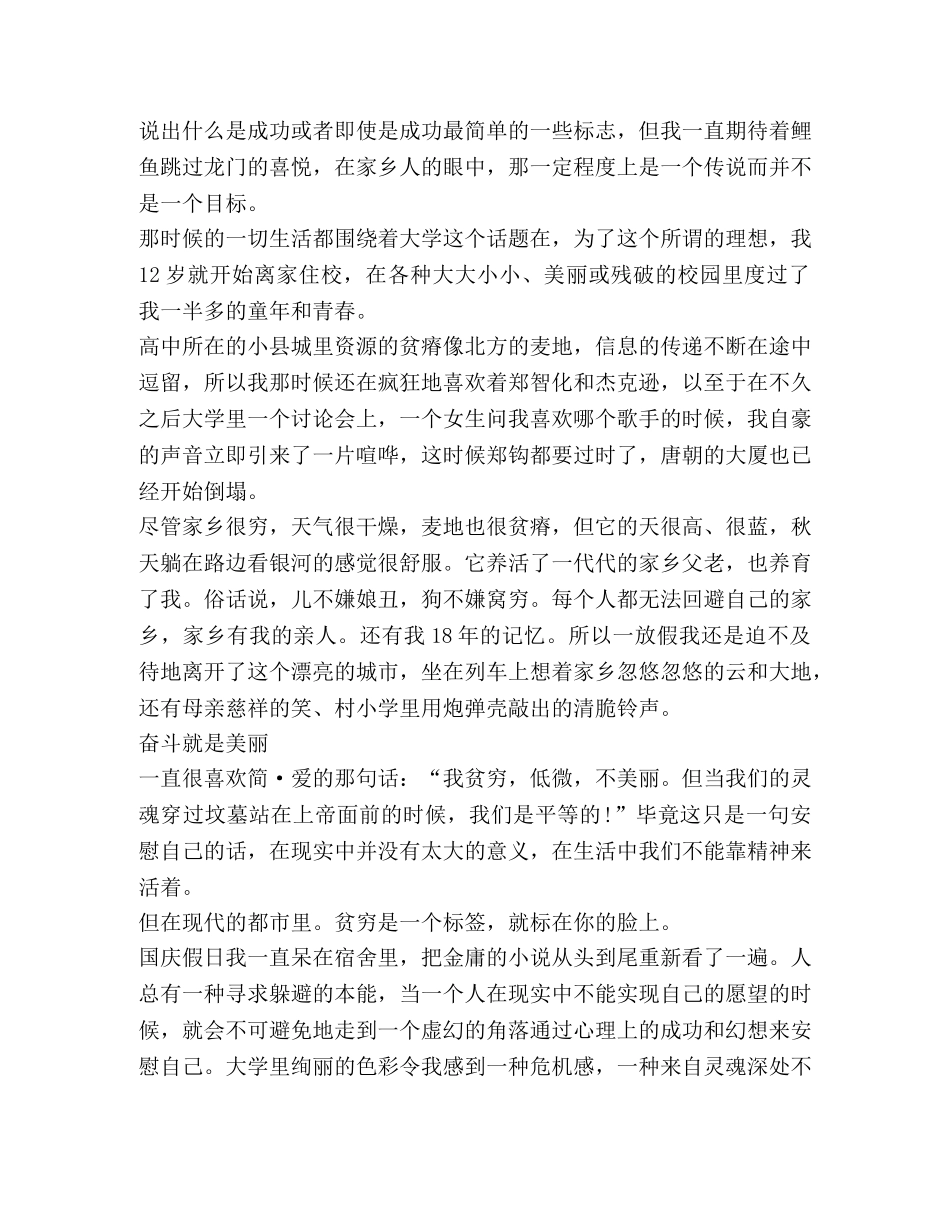 贫困大学生青春奋斗励志故事 _第3页