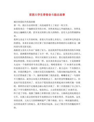 贫困大学生青春奋斗励志故事 