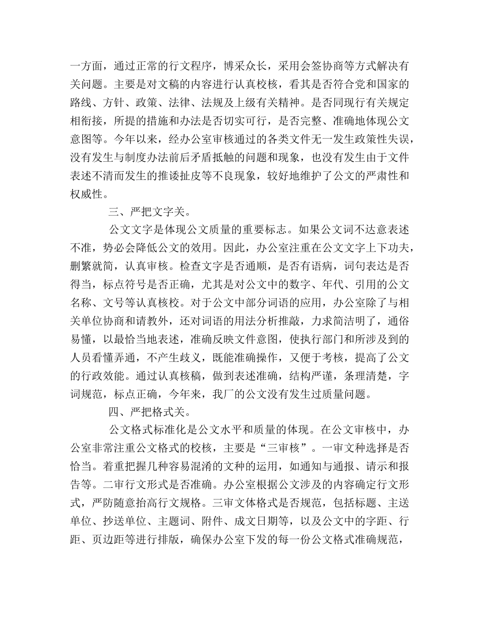 浅谈公文的核稿 _第2页