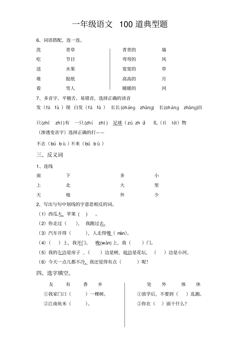 一年级语文100道典型题_第2页