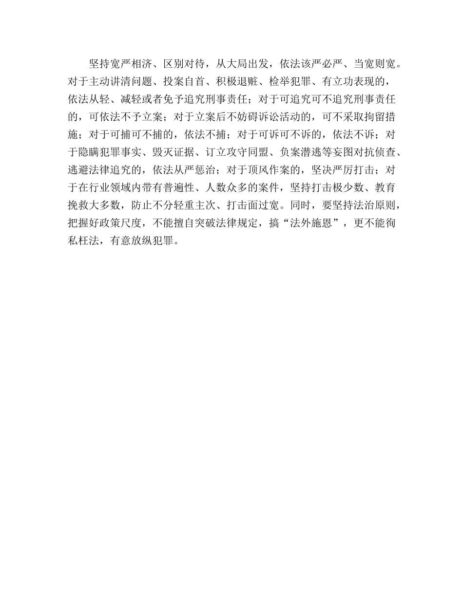 治理商业贿赂要把握法律政策尺度 _第3页