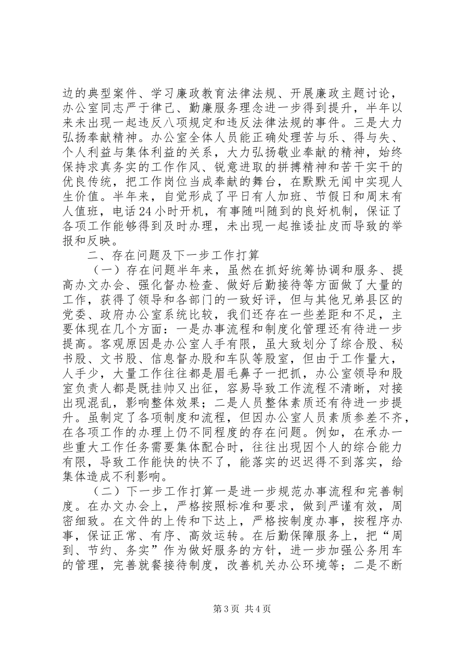 党政办上半年工作总结_第3页