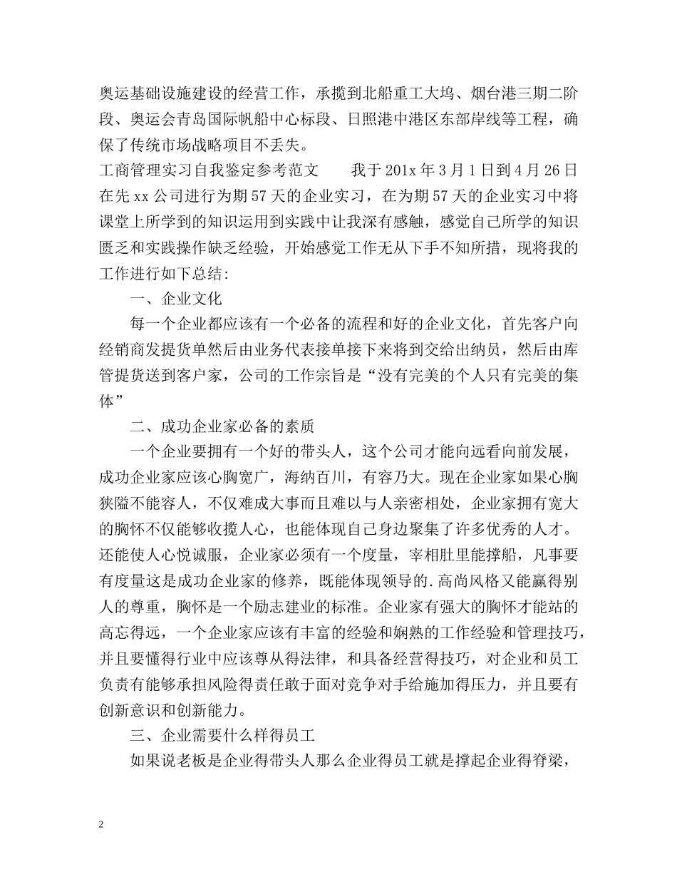 工商管理实习自我鉴定参考 _第2页