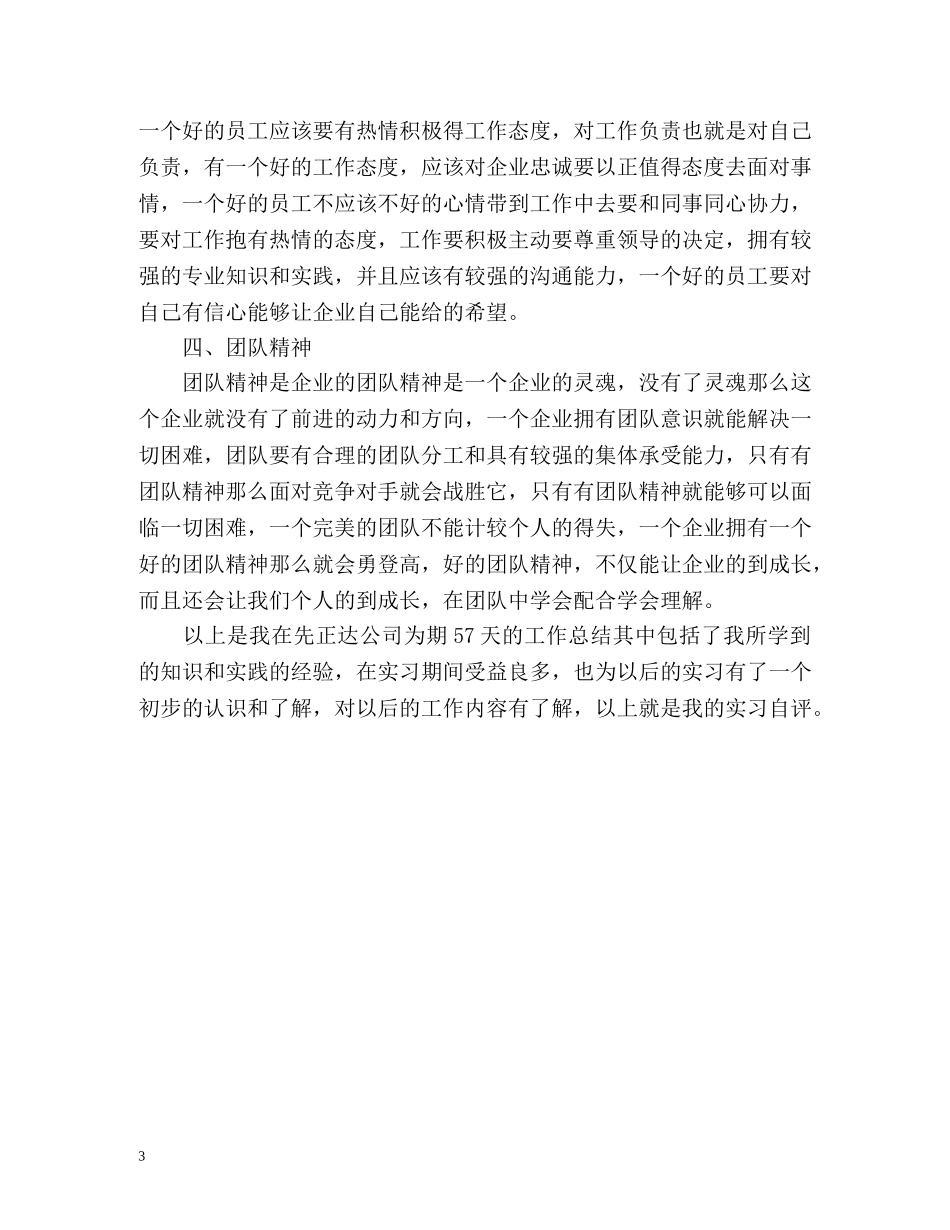 工商管理实习自我鉴定参考 _第3页