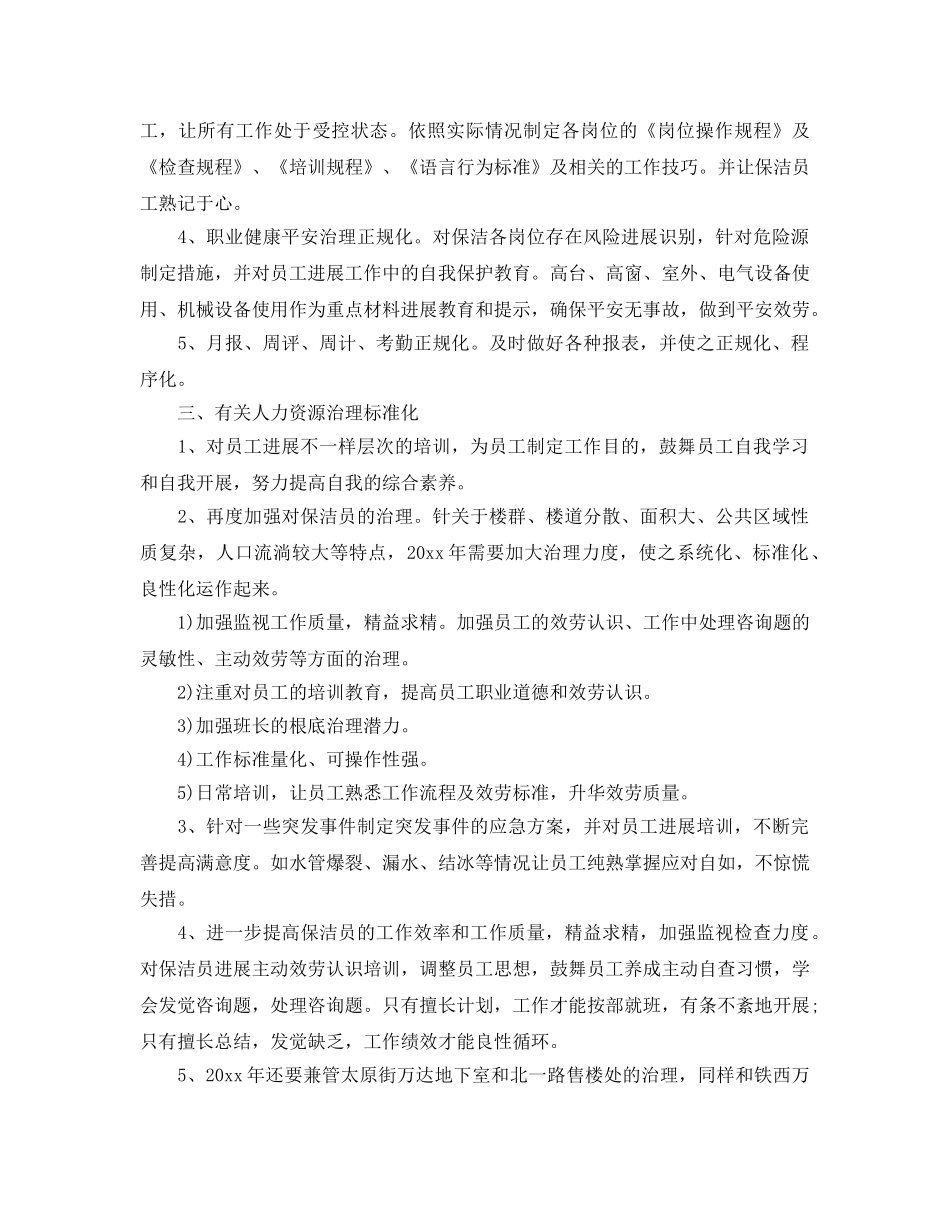 售楼部保洁月度工作参考总结 _第3页